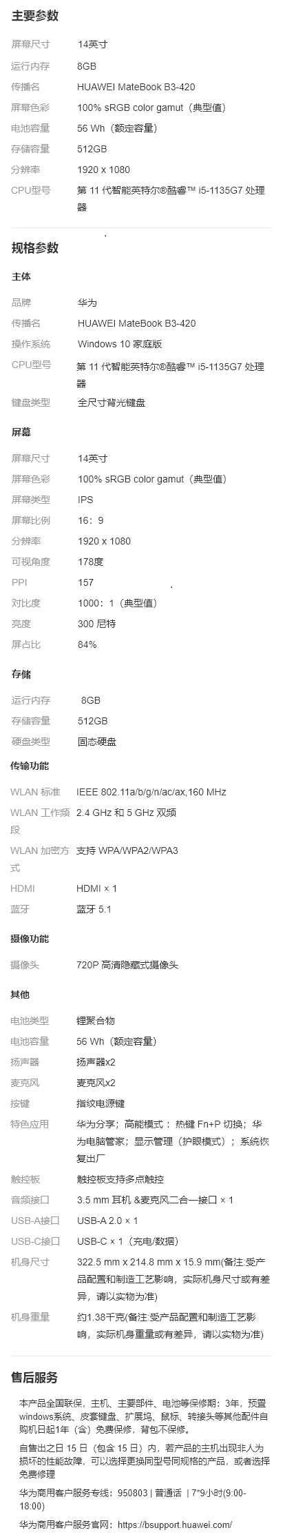 B3-420-i5 8+512.png